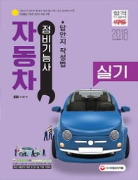 자동차정비기능사 실기 답안지 작성법(2018)